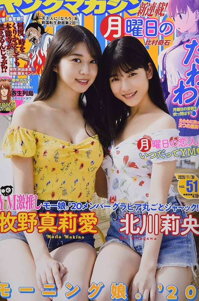 週刊ヤングマガジン ２０２０年号 ばら売り可 週刊ヤングマガジン 2020年号 ばら売り可